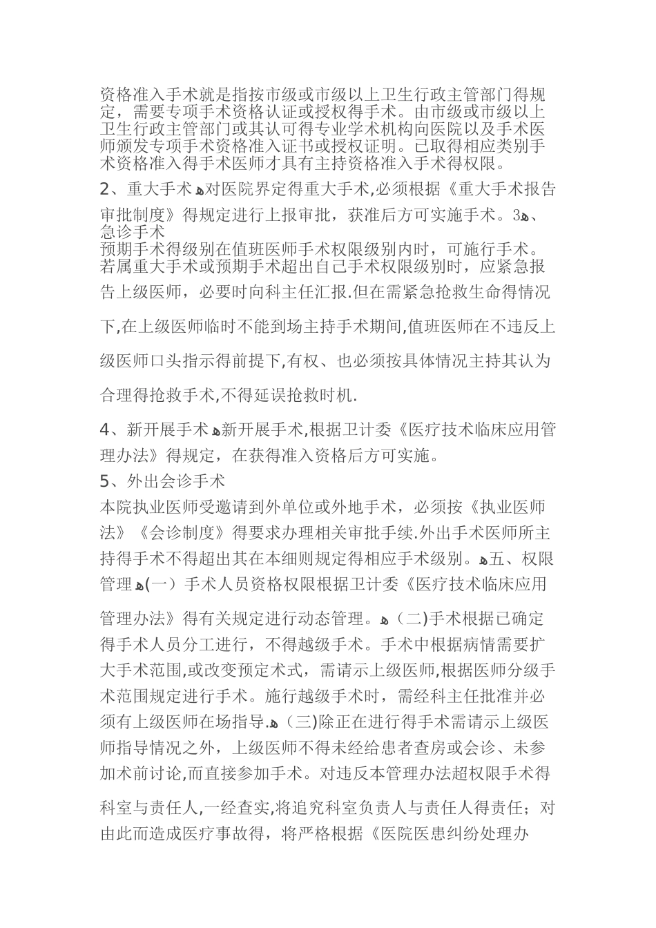 手术室分级管理制度_第3页