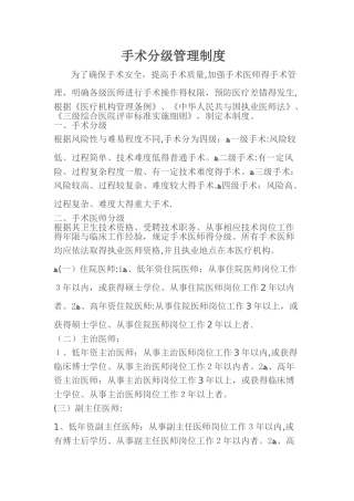 手术室分级管理制度