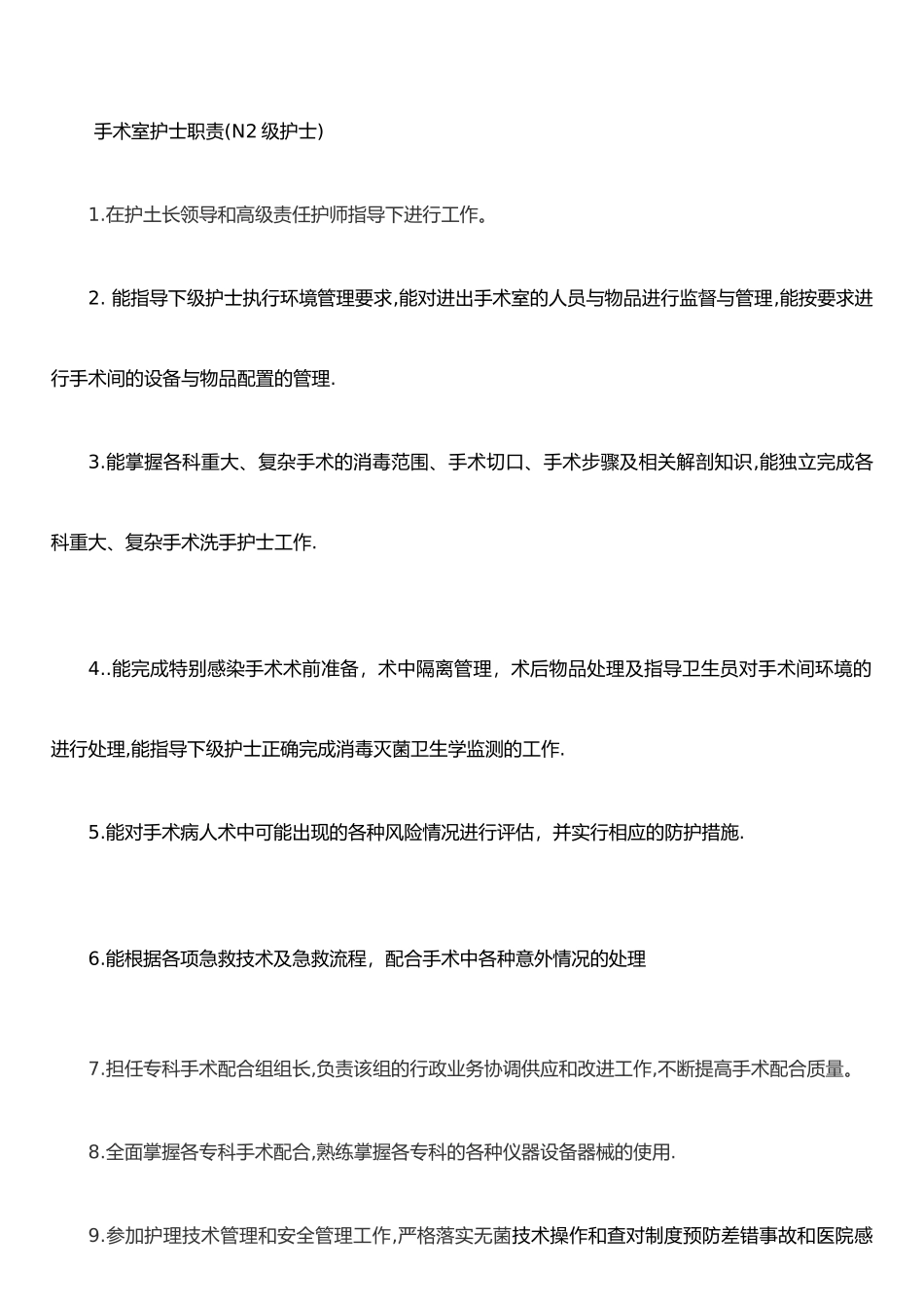 手术室各级护士岗位职责_第3页