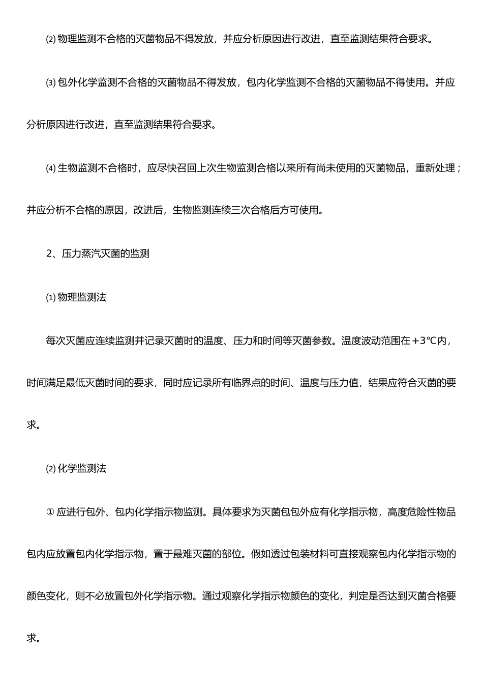 手术室医院感染监测制度_第2页