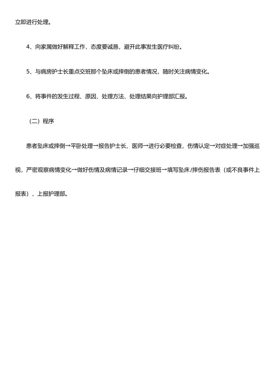 手术室坠床的预防措施及应急预案_第2页