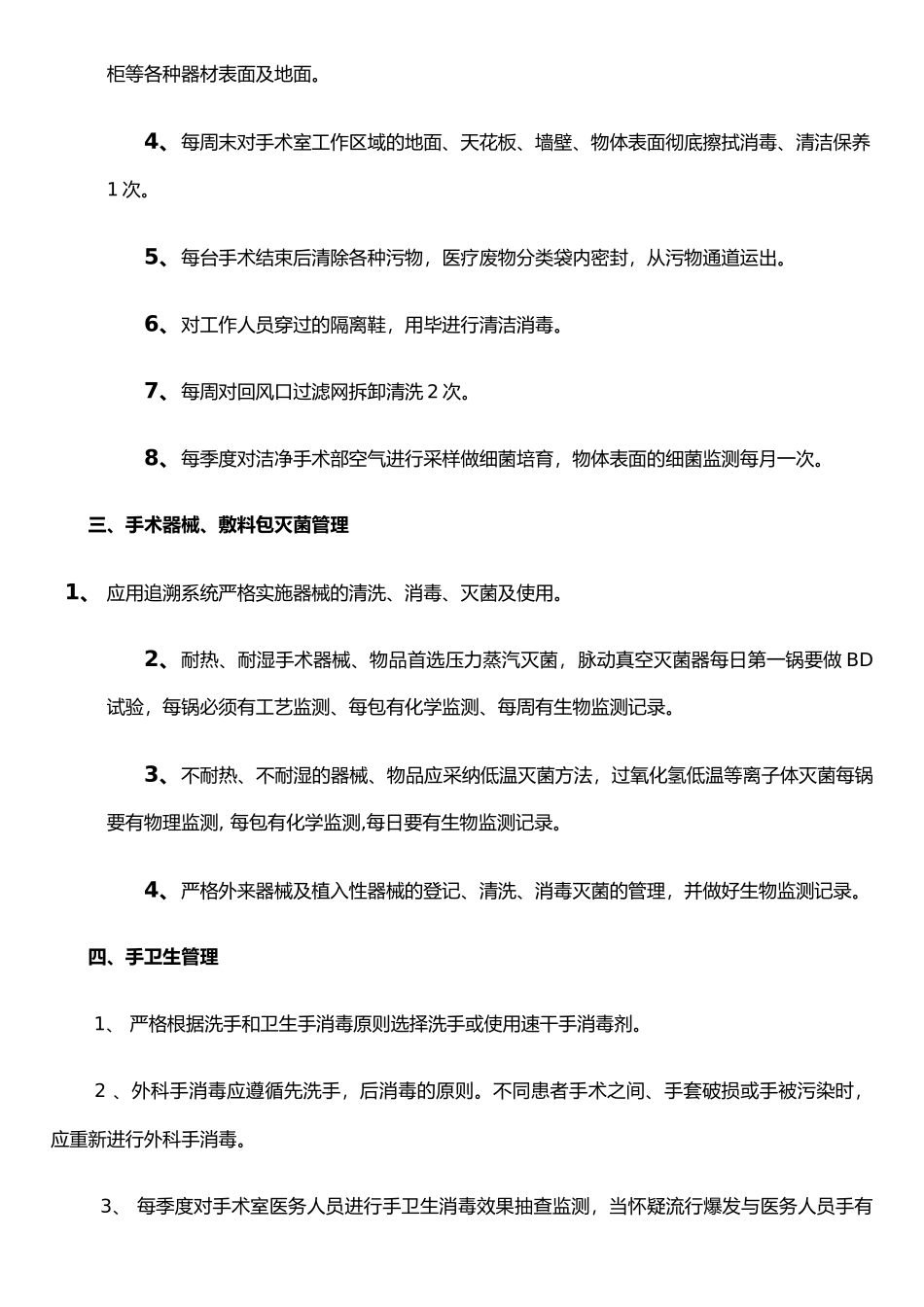 手术室医院感染预防与控制措施_第3页