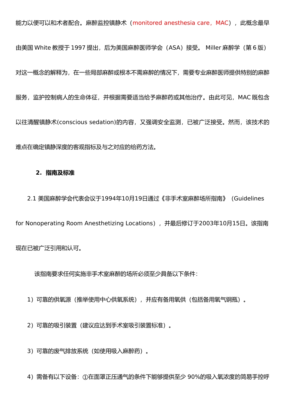 手术室外的麻醉-第二军医_第3页