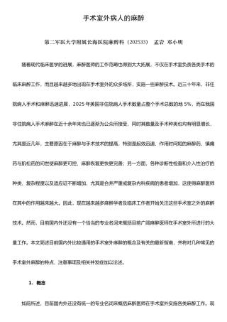 手术室外的麻醉-第二军医