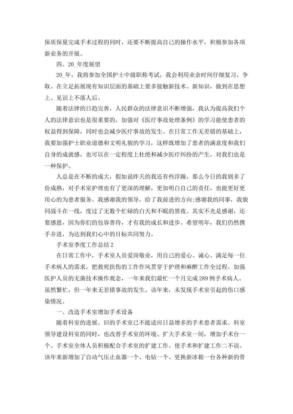 手术室季度工作个人总结报告_第2页