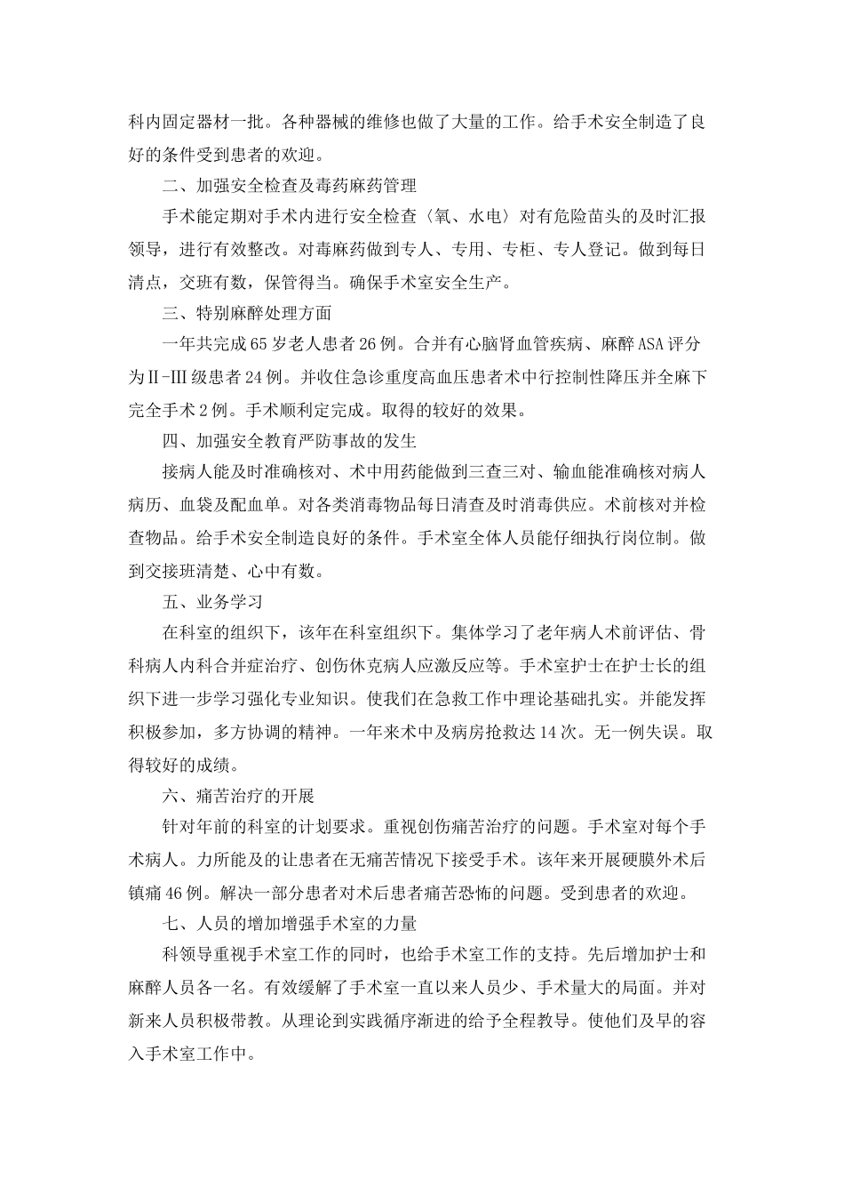手术室季度工作个人总结报告_第3页