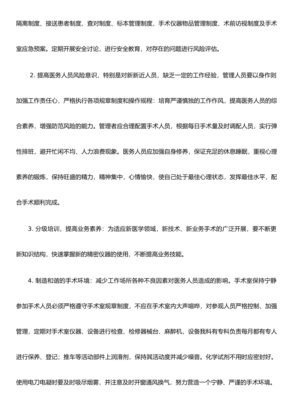 手术室安全隐患及防范措施_第3页