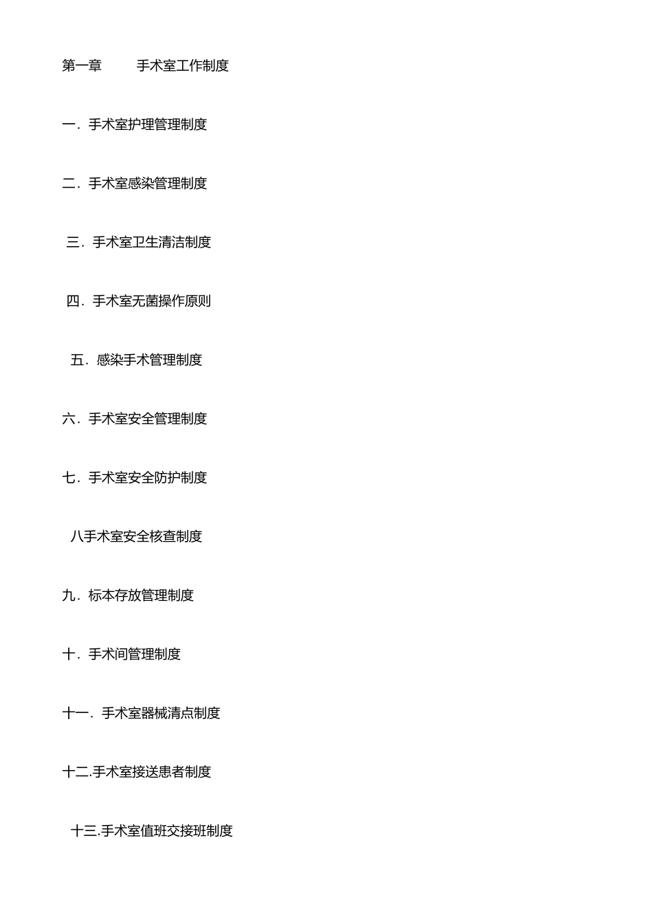 手术室工作制度68653_第1页