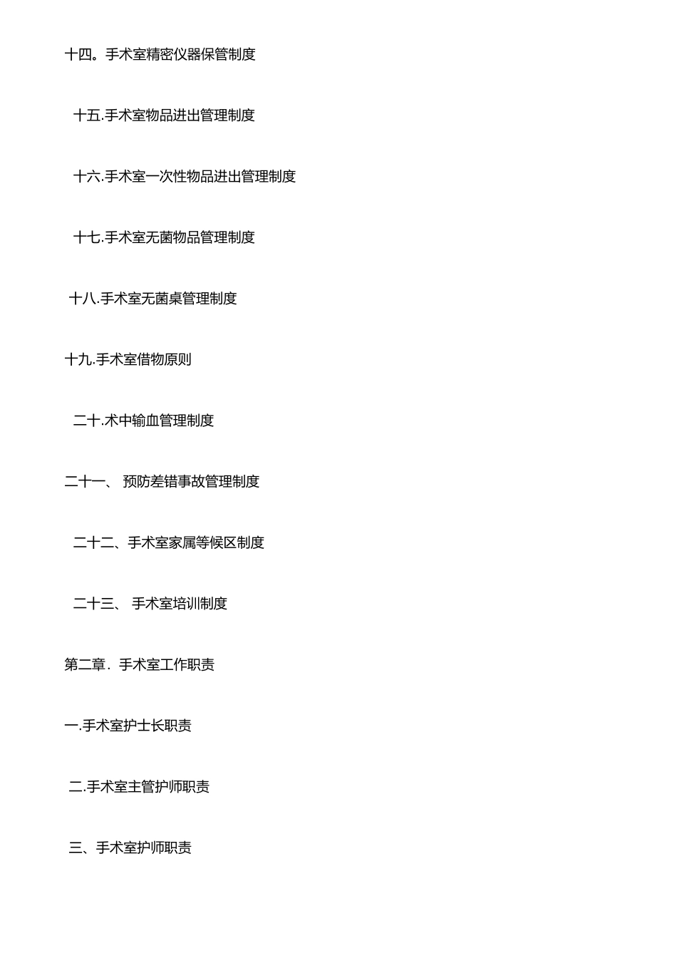 手术室工作制度68653_第2页