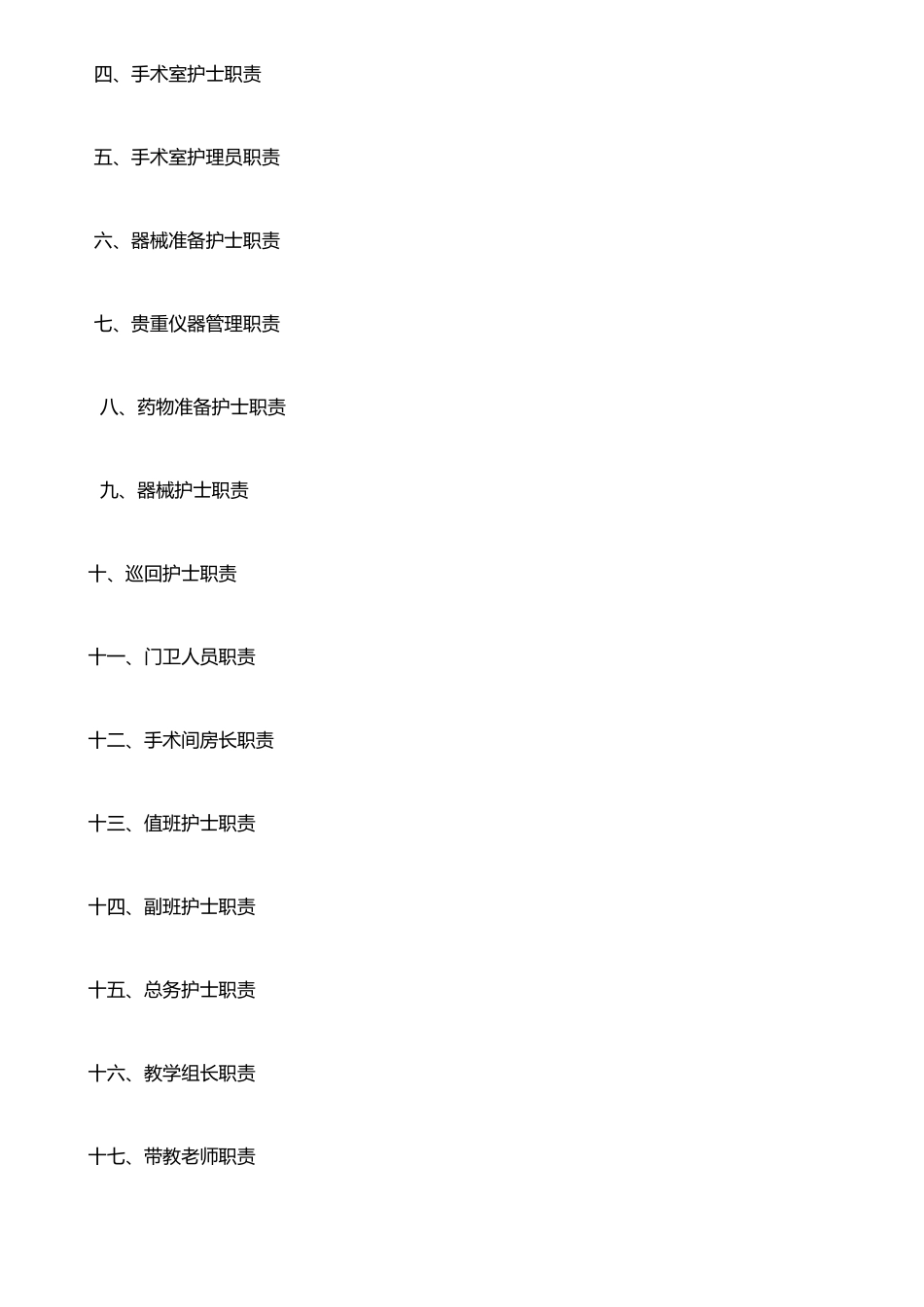 手术室工作制度68653_第3页