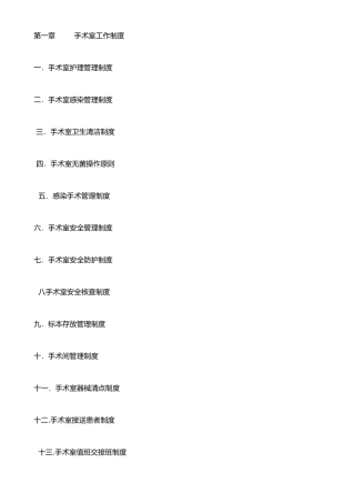 手术室工作制度68653