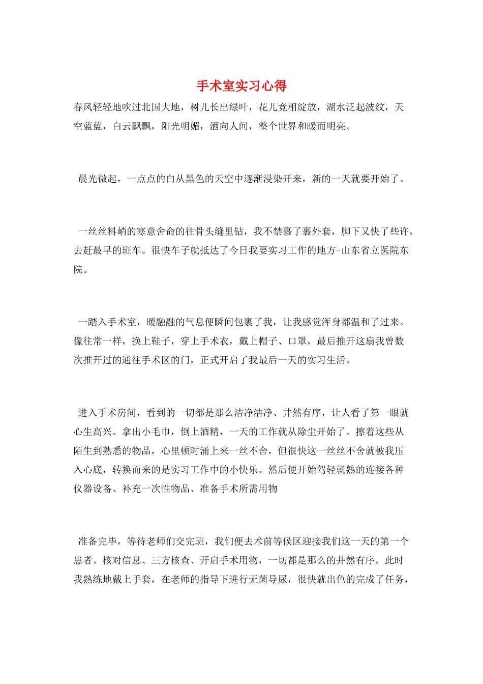 手术室实习心得_第1页