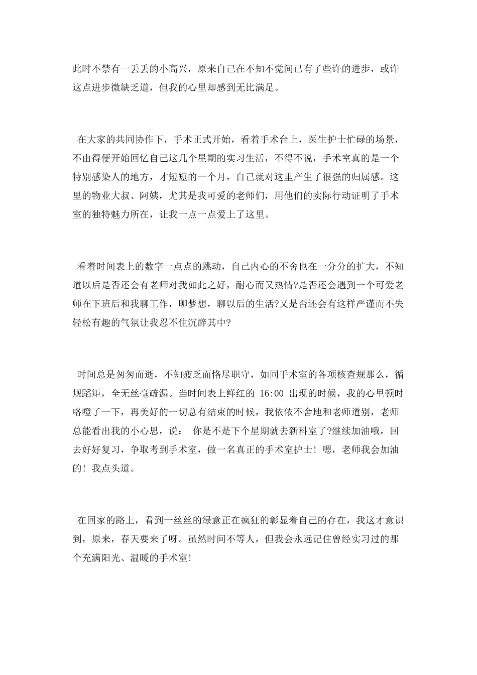 手术室实习心得_第2页