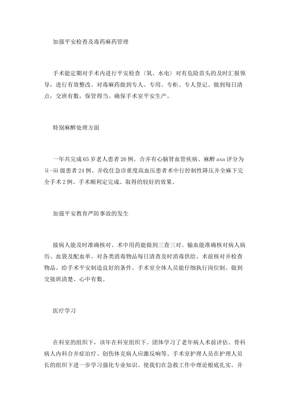 手术室工作总结(七)_第2页