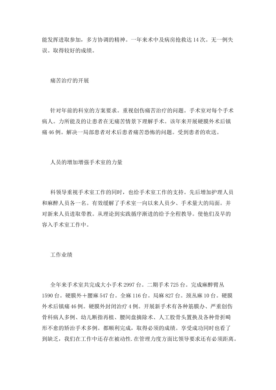 手术室工作总结(七)_第3页