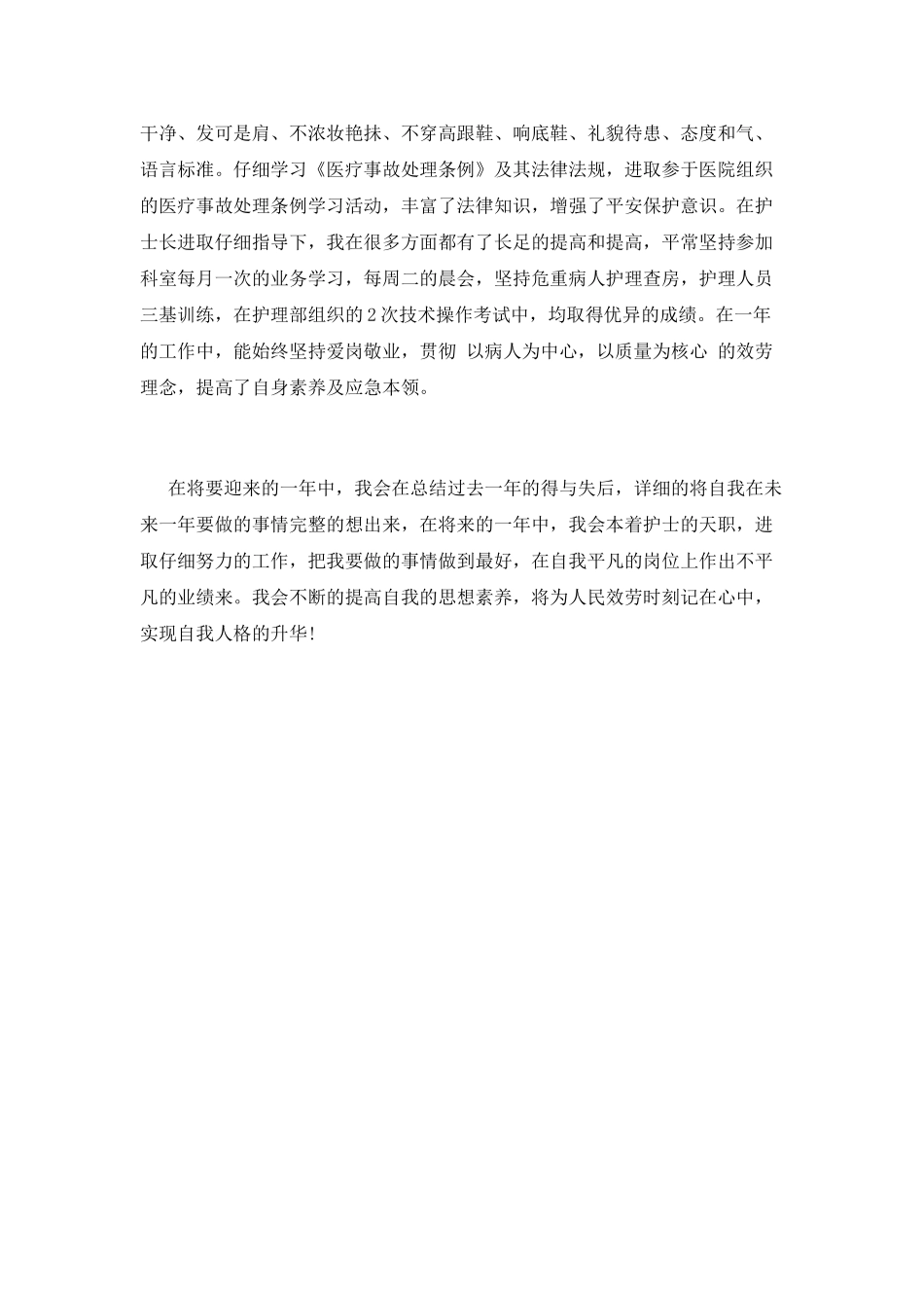 手术室工作总结(三)_第3页