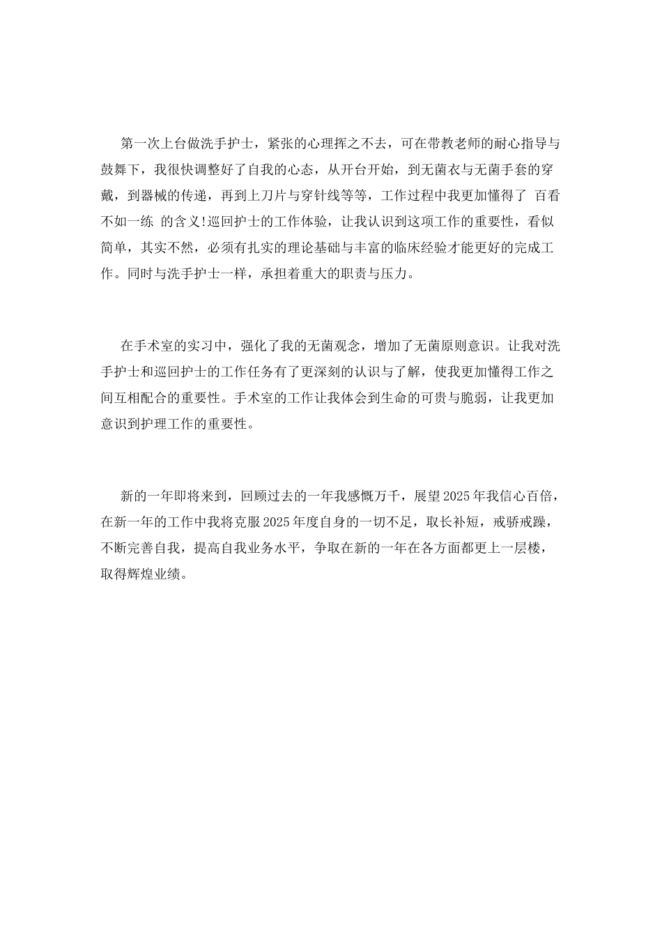 手术室工作总结(六)_第2页