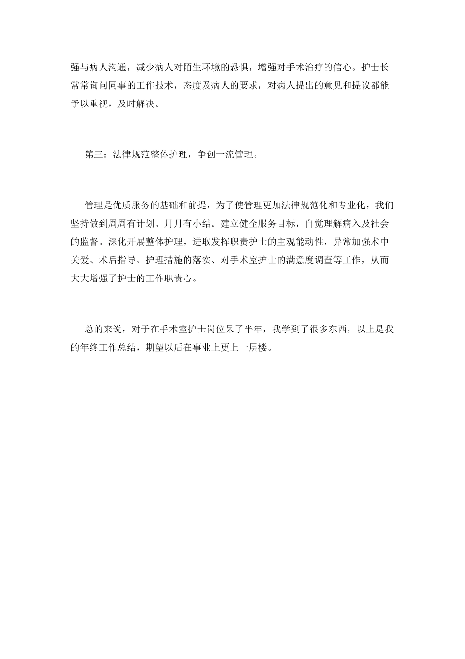 手术室工作总结(十五)_第2页