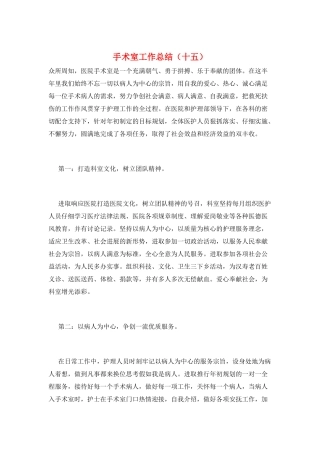 手术室工作总结(十五)