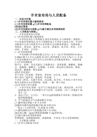 手术室布局和人员配备