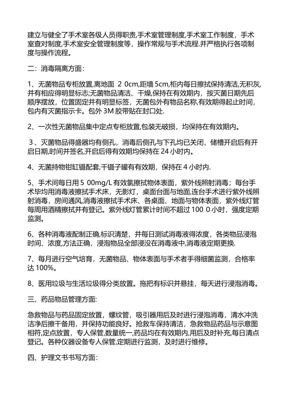 手术室工作流程_第2页
