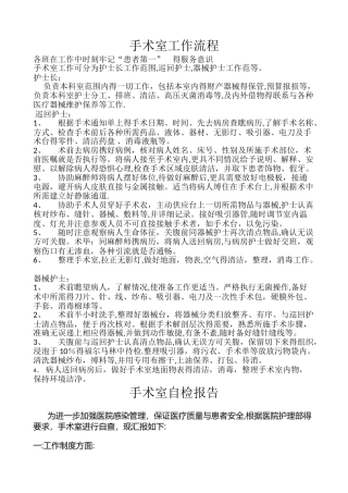 手术室工作流程