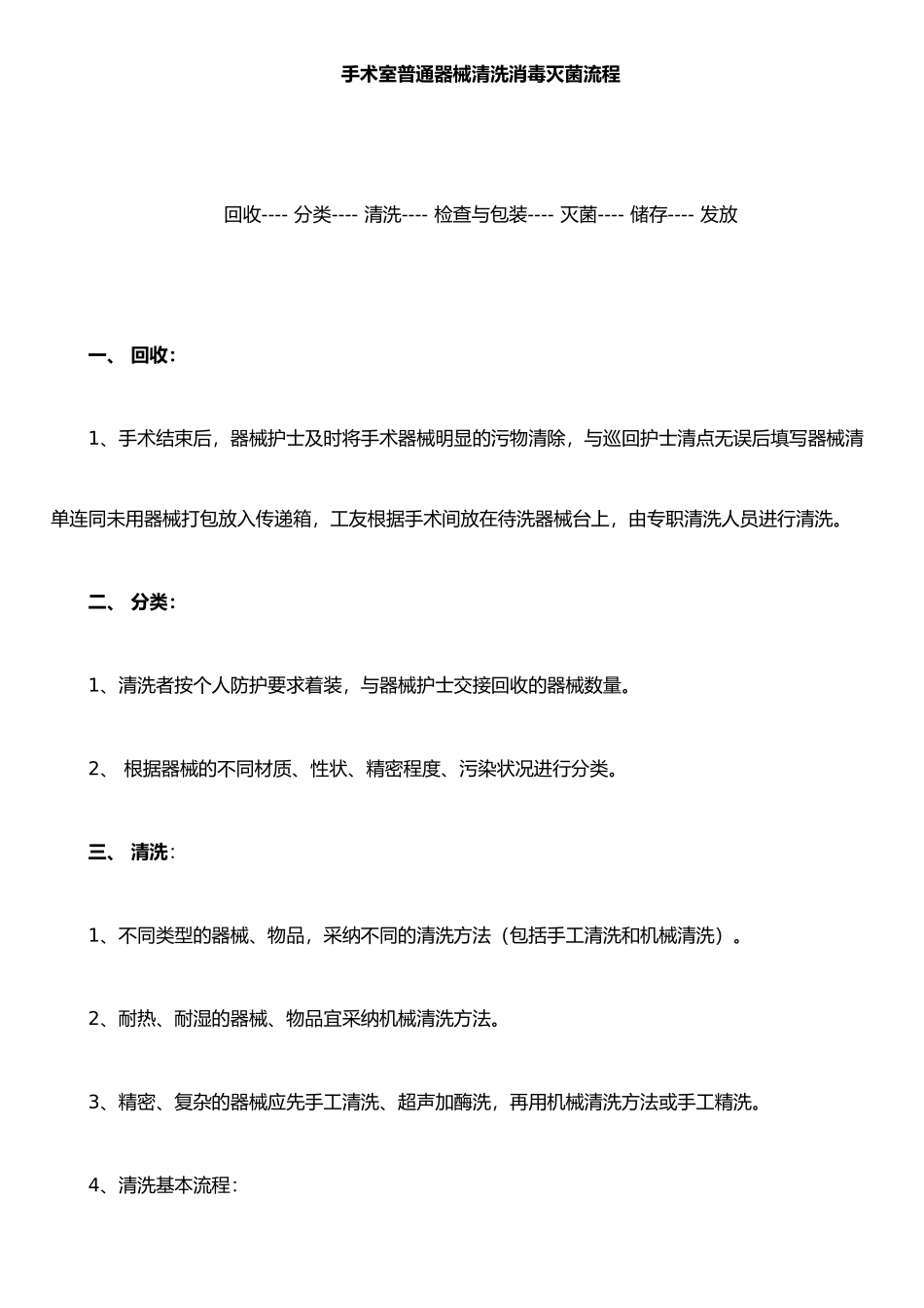 手术室应急预案及流程_第3页