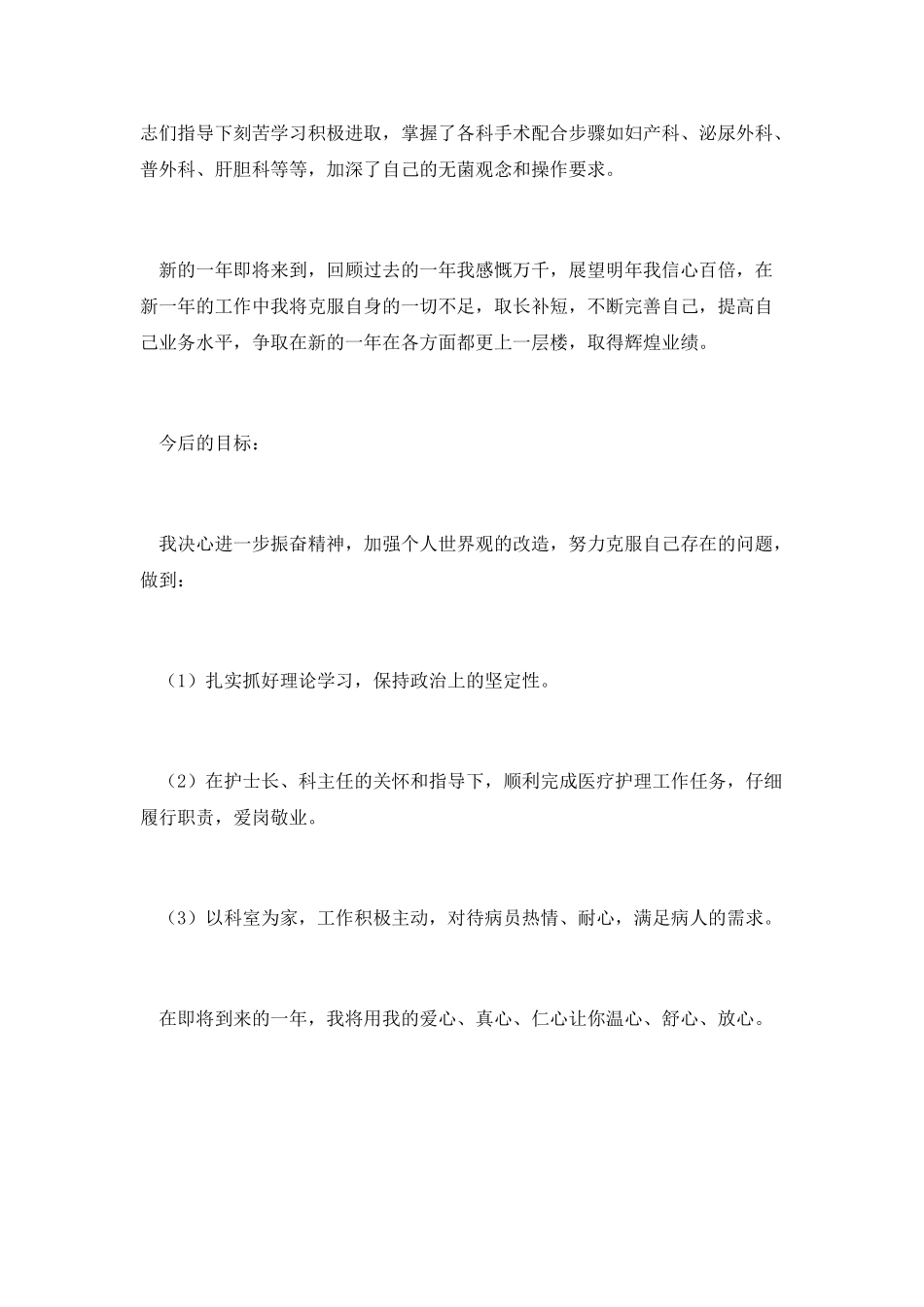 手术室护士个人工作总结1_第2页