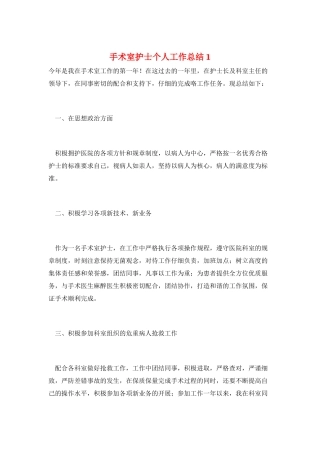 手术室护士个人工作总结1