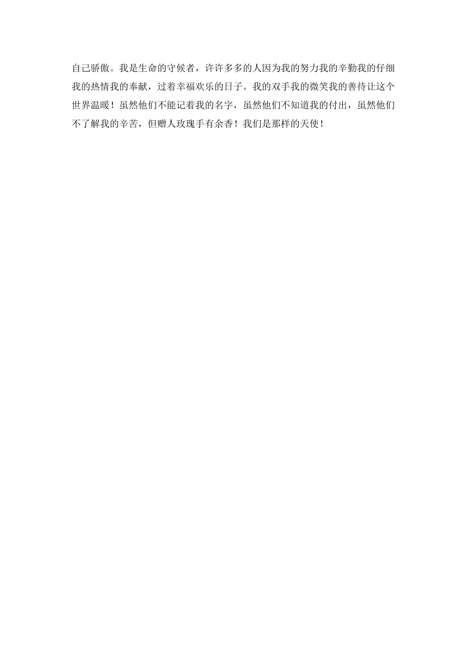 手术室护士个人工作总结2_第2页