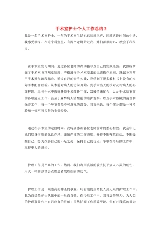 手术室护士个人工作总结2