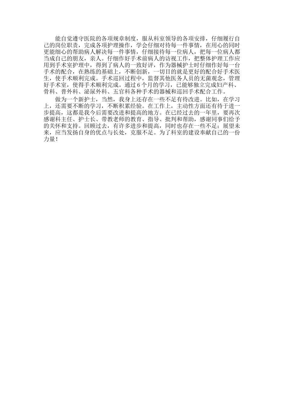 手术室护士个人总结_第2页