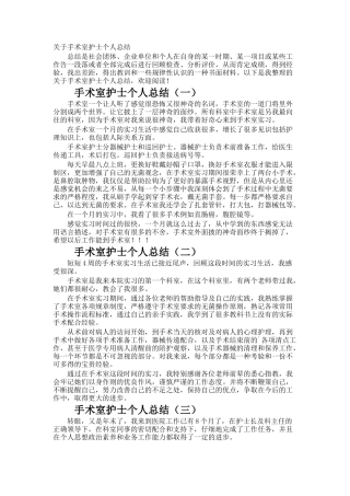 手术室护士个人总结
