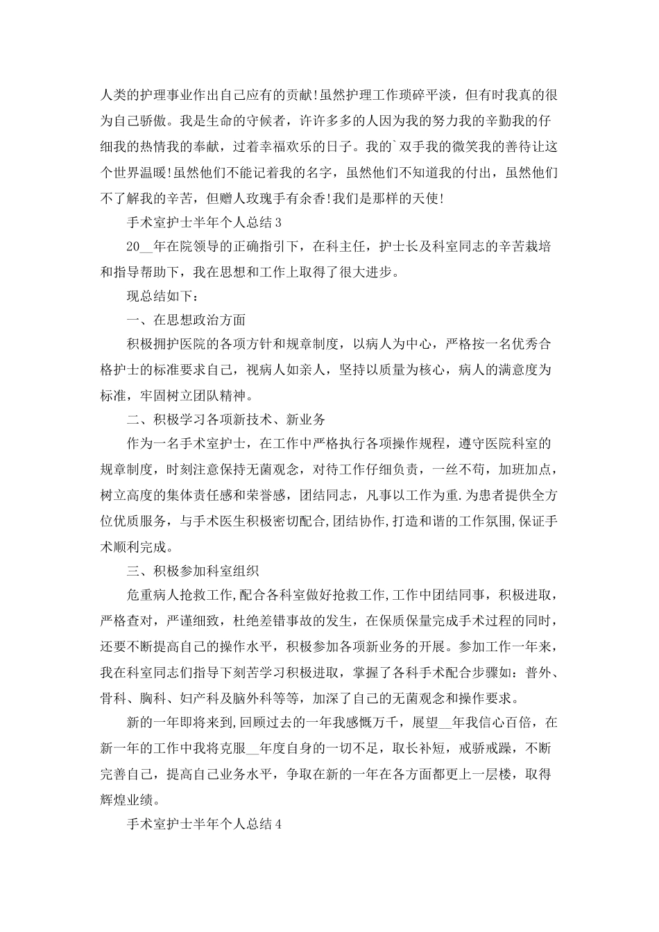 手术室护士半年个人总结5篇_第3页