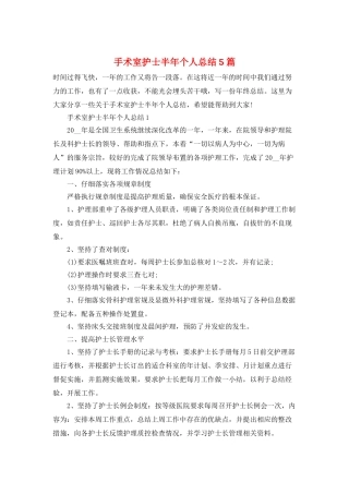 手术室护士半年个人总结5篇