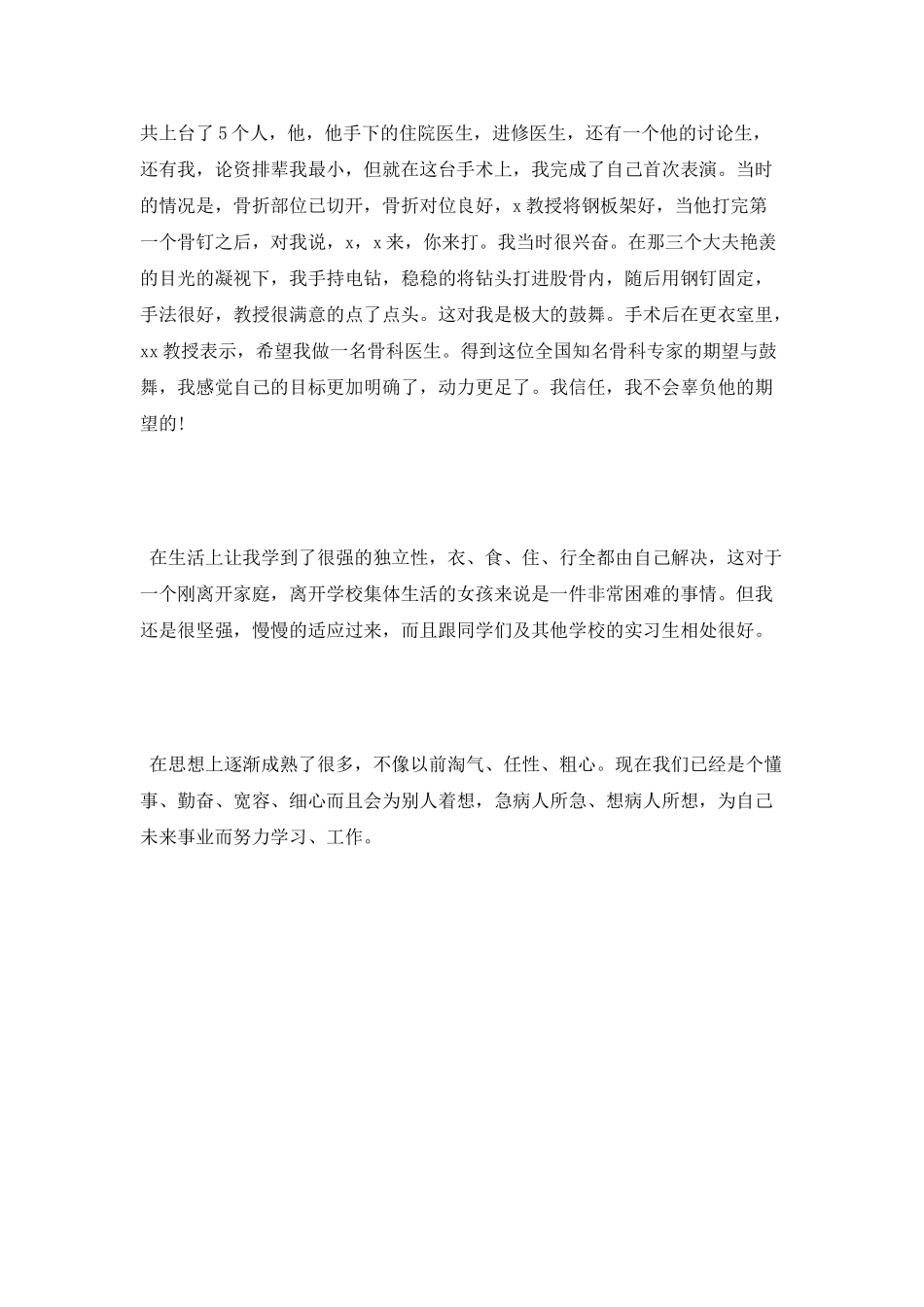 手术室护士个人自我鉴定范文_第2页