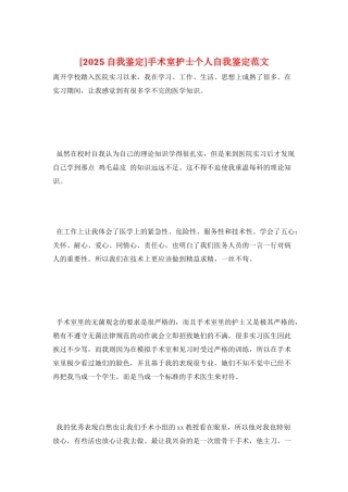 手术室护士个人自我鉴定范文