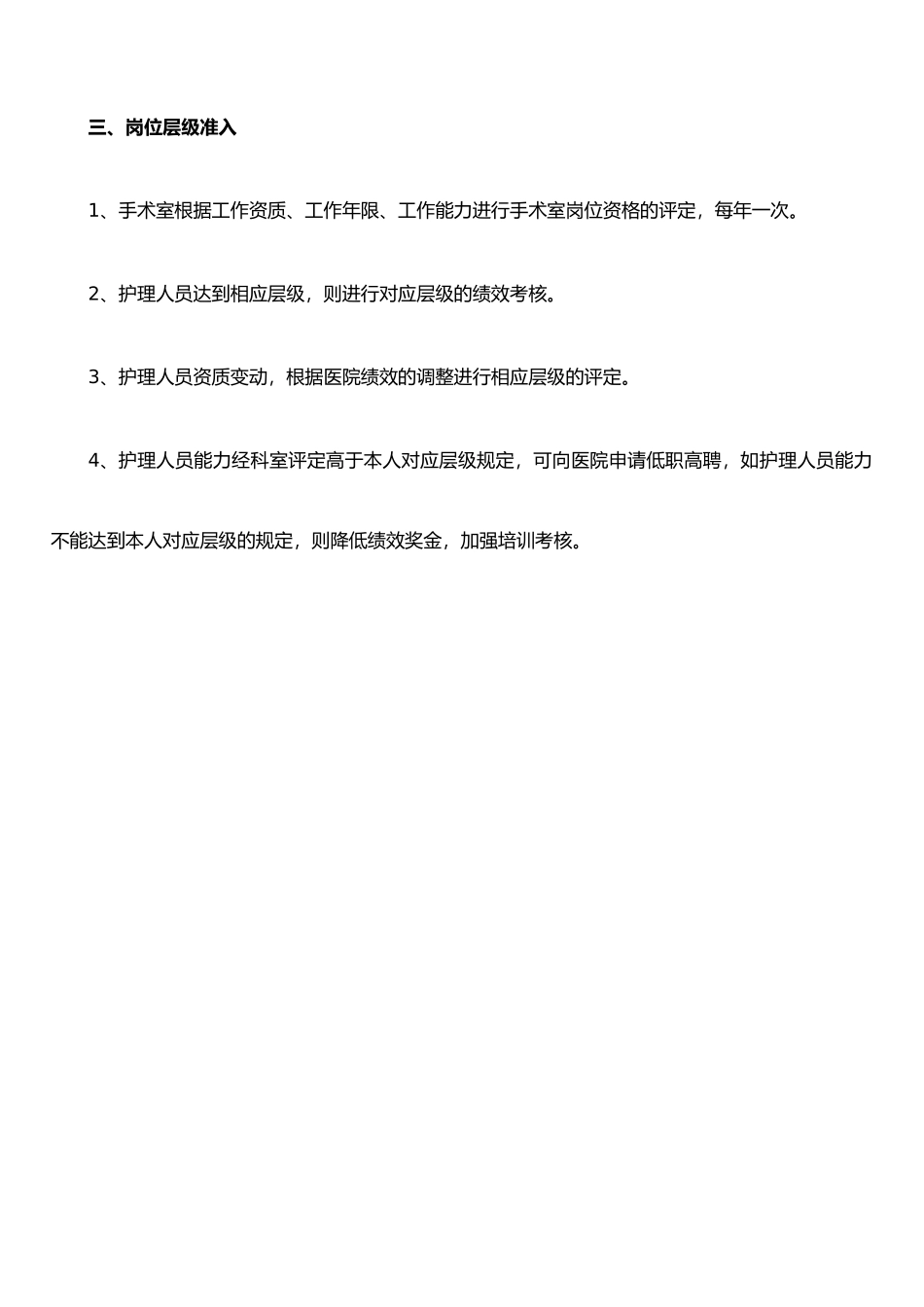 手术室护士准入程序_第2页