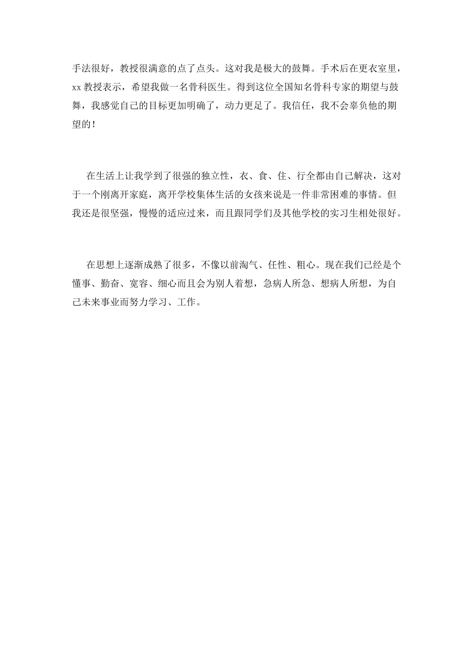 手术室护士实习自我鉴定_第2页