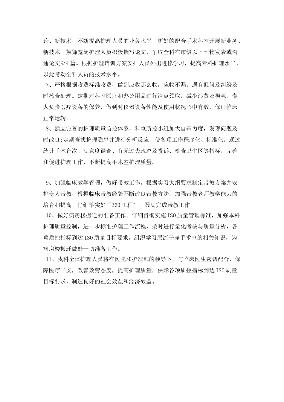 手术室护士年度工作计划_第2页