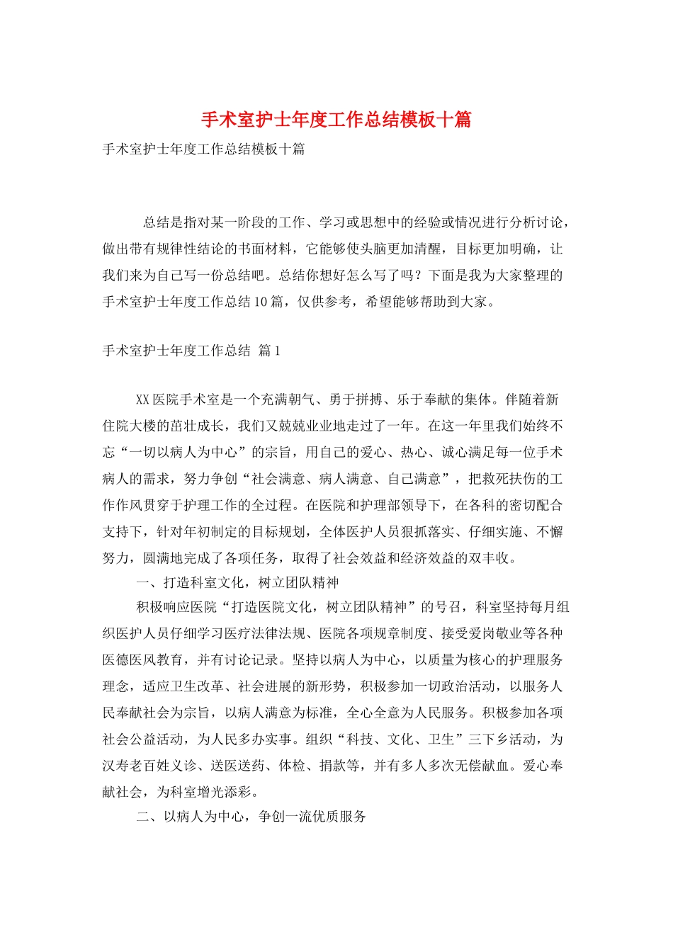 手术室护士年度工作总结模板十篇_第1页
