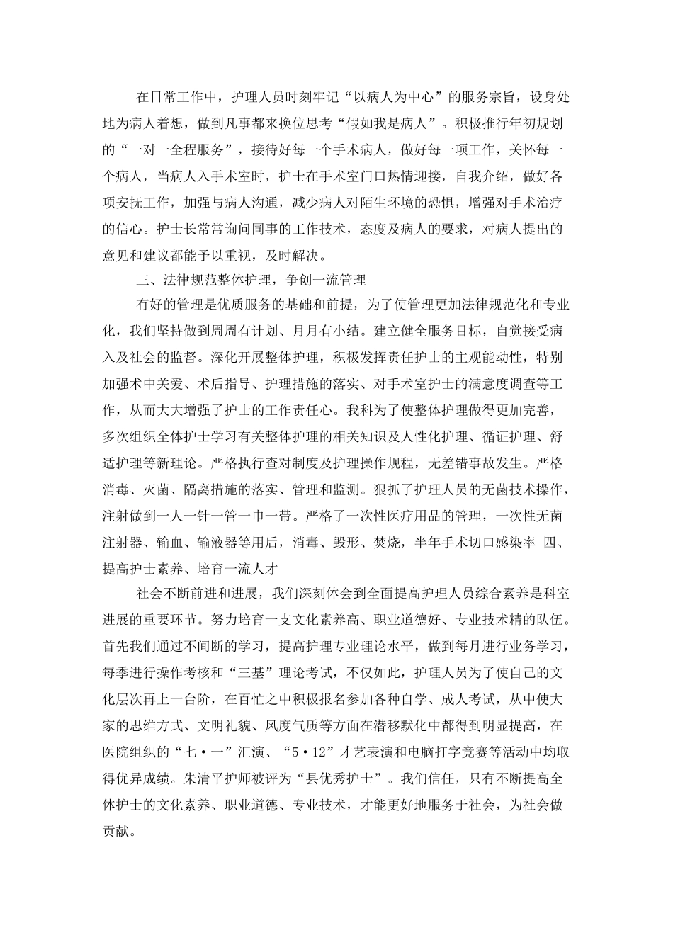 手术室护士年度工作总结模板十篇_第2页