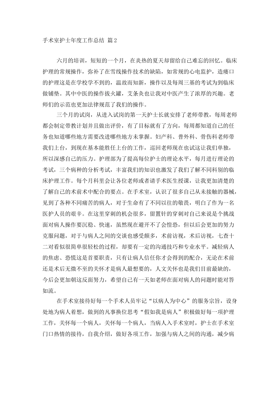 手术室护士年度工作总结模板十篇_第3页