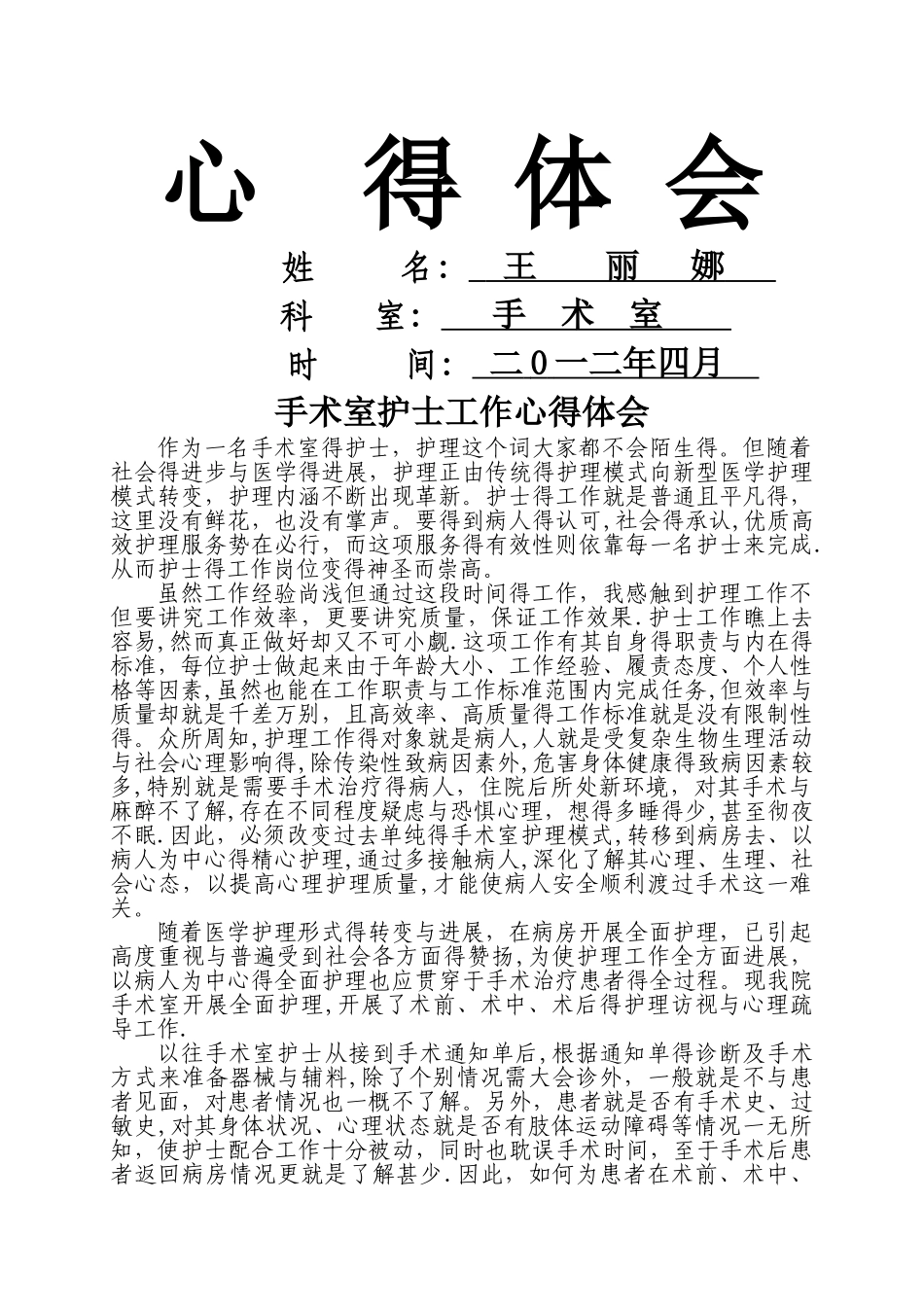 手术室护士工作心得体会_第1页