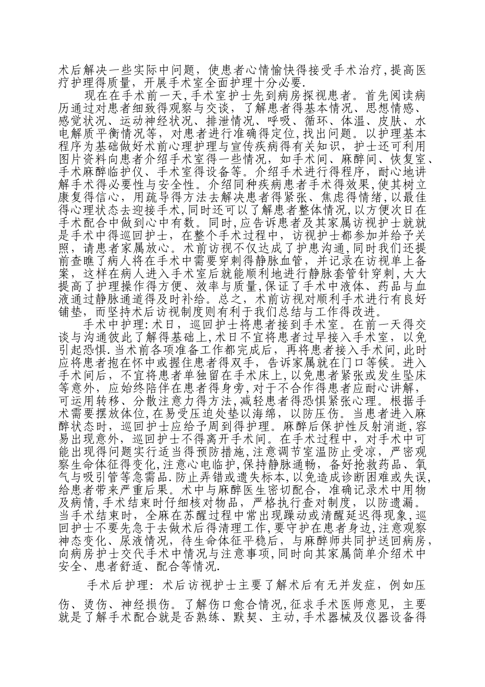 手术室护士工作心得体会_第2页