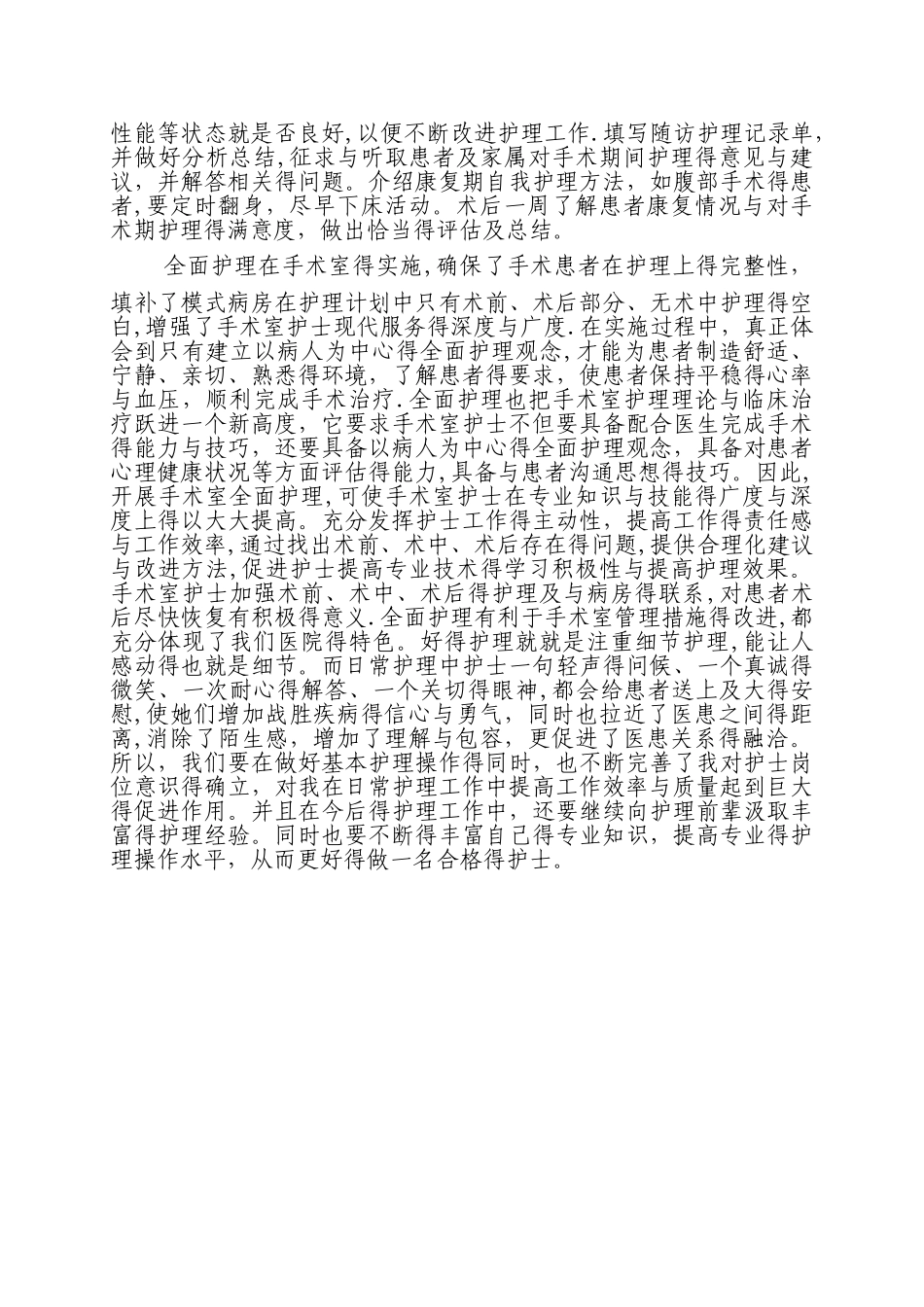 手术室护士工作心得体会_第3页