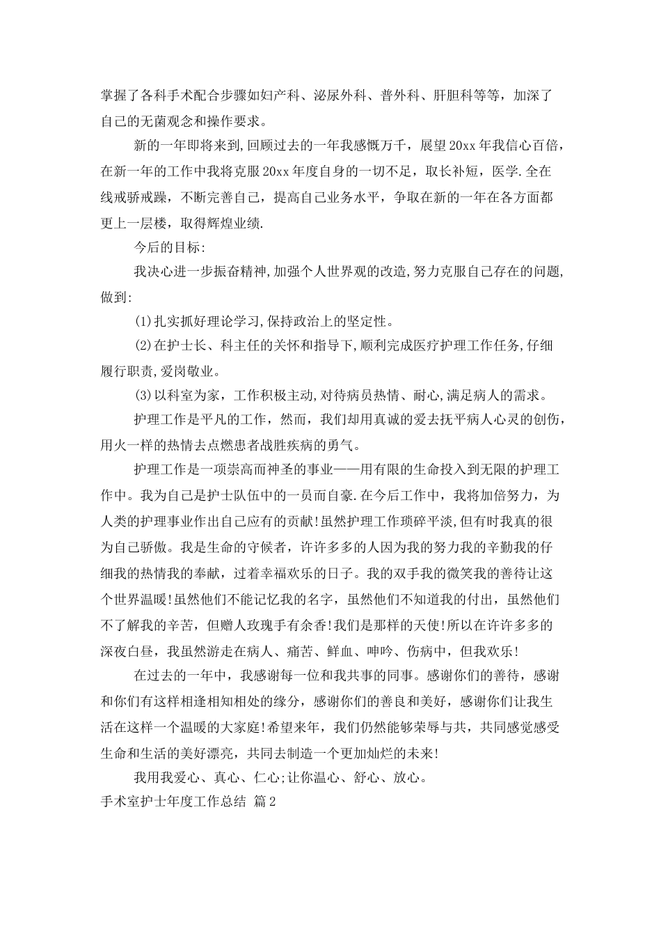 手术室护士年度工作总结汇总7篇_第2页