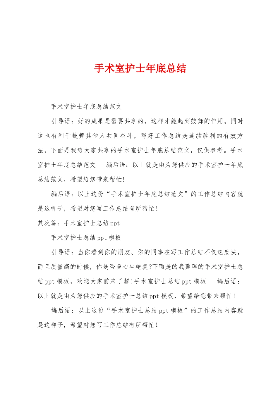手术室护士年底总结_第1页