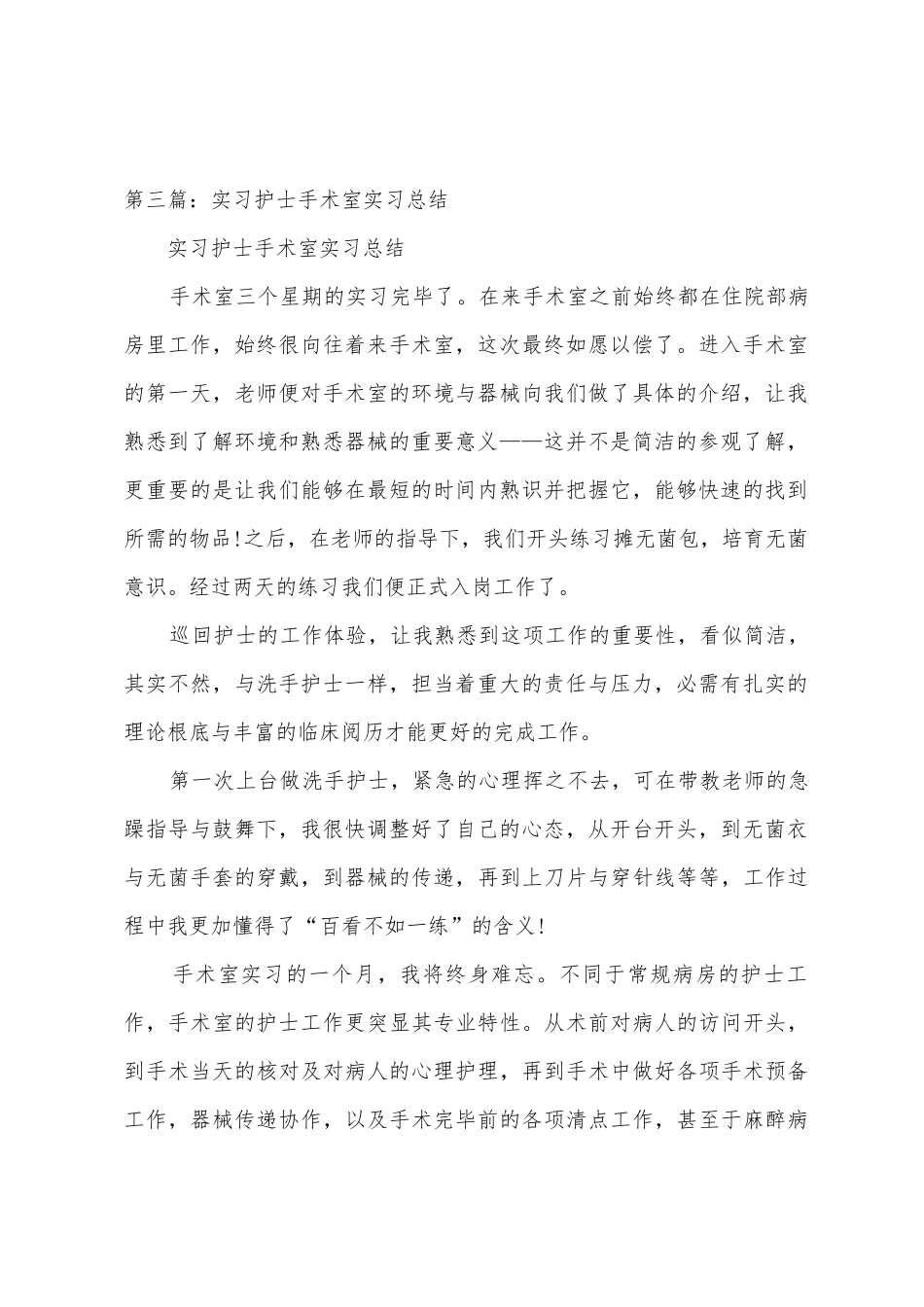 手术室护士年底总结_第2页