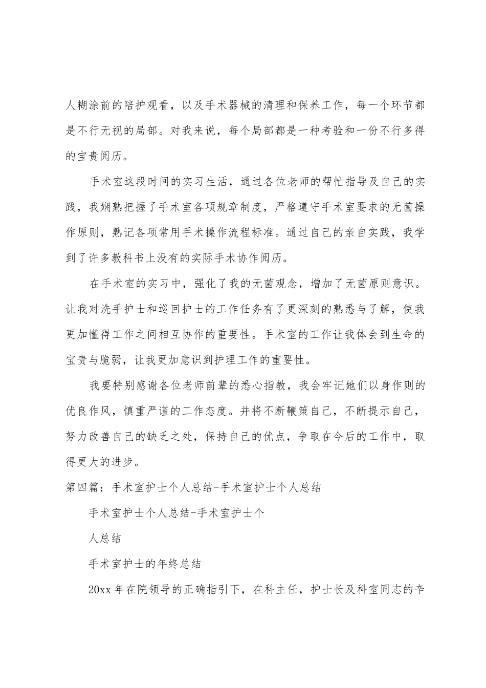 手术室护士年底总结_第3页